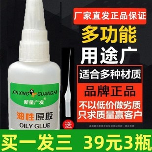 瓶 g50g 多功能油性胶水 拍一发三 剂粘木头陶瓷 补鞋 39发3瓶