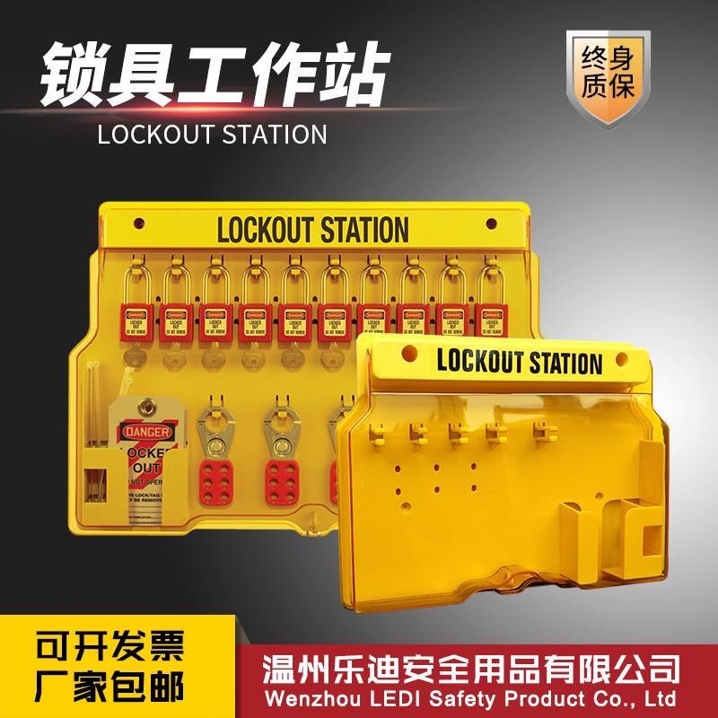 停工工作站一体挂板管理工业壁挂式锁具挂L锁站塑料锁具箱loto