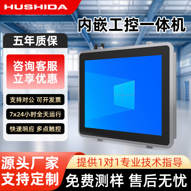 互视达触摸工控一体机全封闭防水防摔嵌入式工业自动化平板电脑