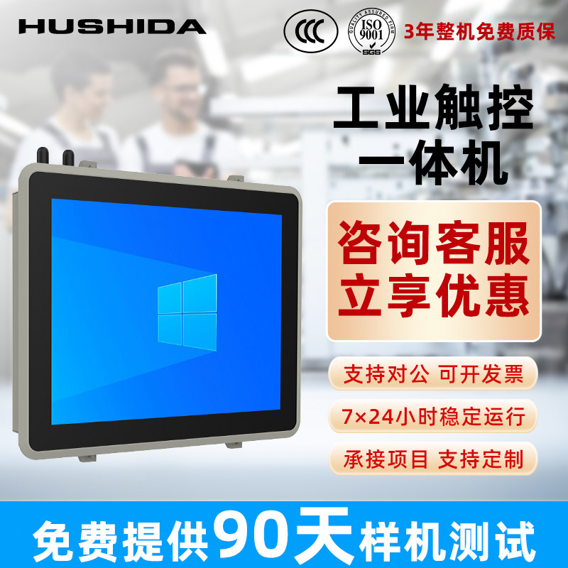 互视达高性能工控一体机全封闭12.1寸15寸17寸工业触摸平板电脑