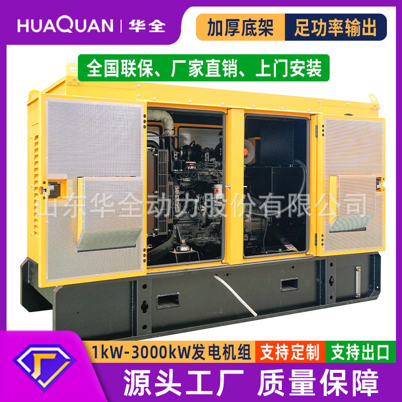 山东华全集团柴油发电机组静音箱36kw农场养殖灌溉应急三相380v