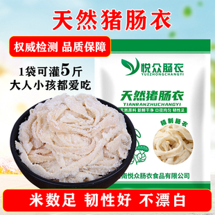 悦众肠衣天然猪肠衣5斤装米数足韧性好家用韧性强自制香肠耐用