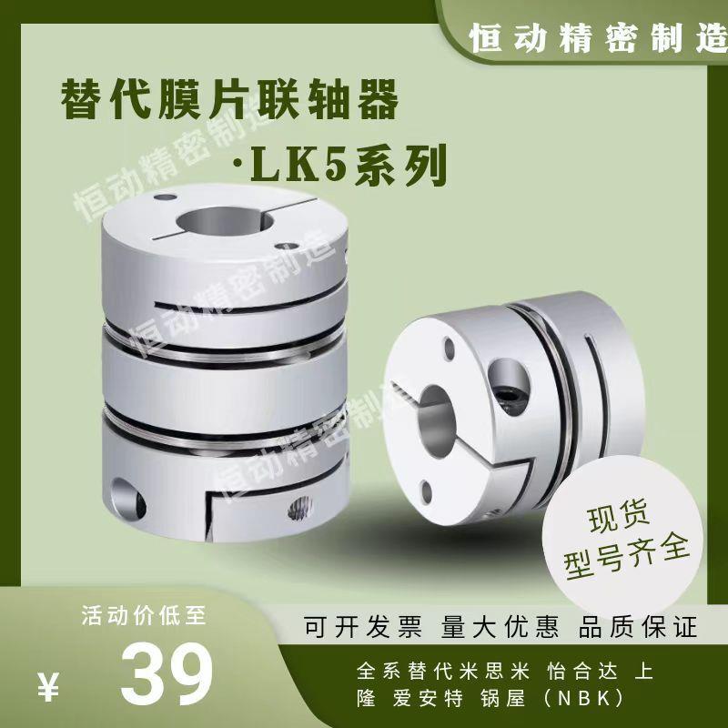 替联轴器LK5-C12/16/19/26/27/30/34S/34/39/44/50/56/68/82 C-WP