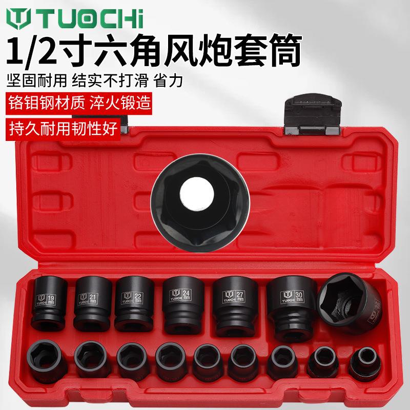 16件套短风炮套筒加厚六角套筒1/2十二角套头组套梅花风动套筒头