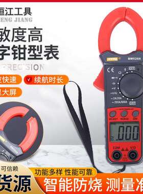 行家选BM5266数字钳型表钳形万用表数显高精度便携手持式万用表