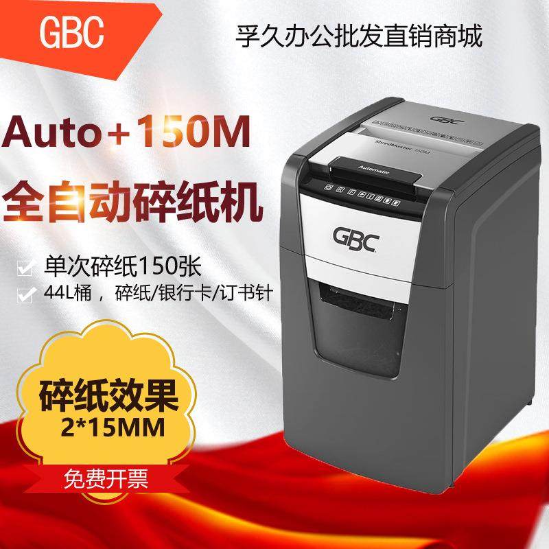 杰必喜Auto+150M全自动碎纸机 5级高保密办公文件粉碎机150张