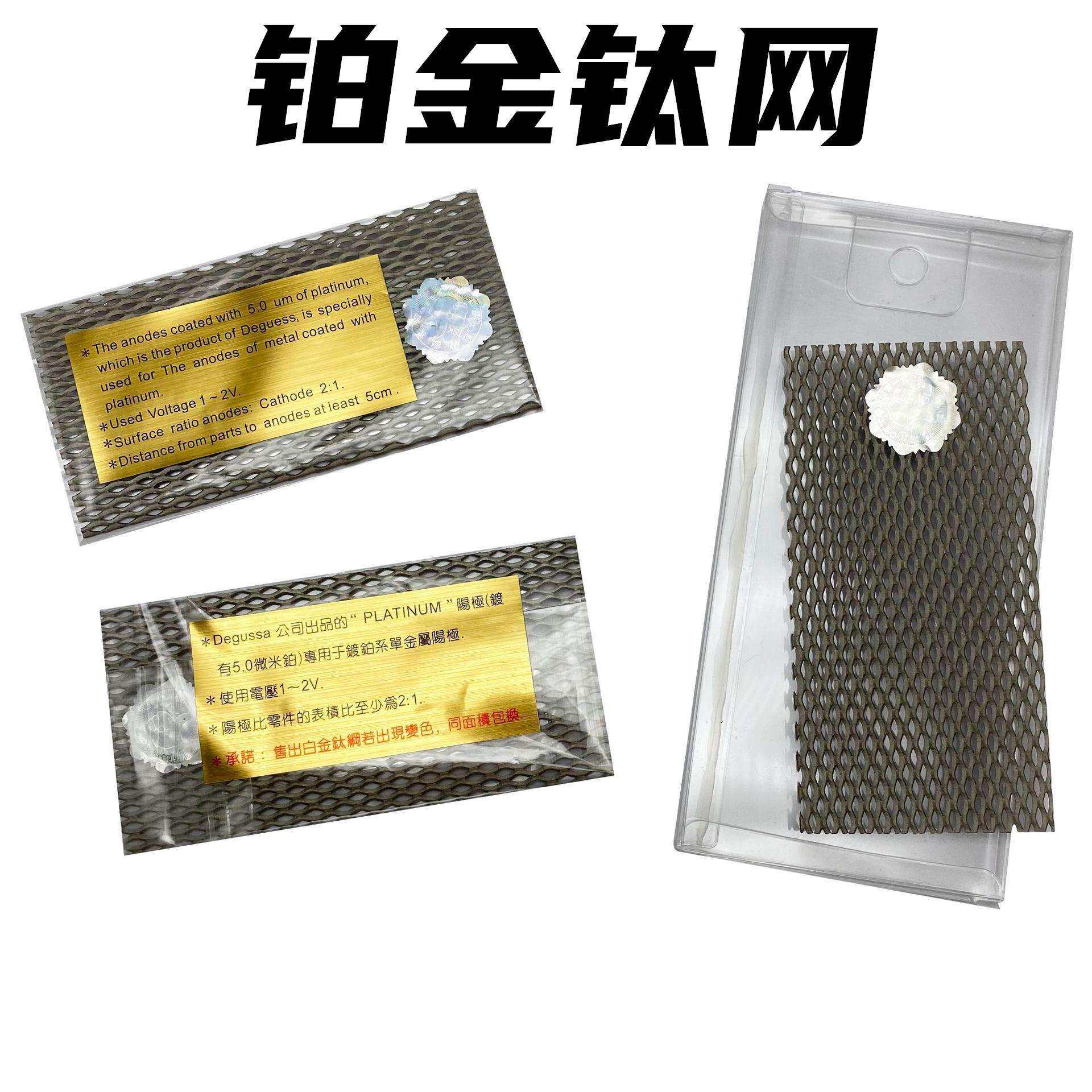 首饰电镀钛网镀铂金钛网电解网导电铂金白金电极网电金网镀金镀银