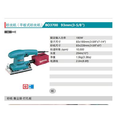 牧田Makita平板式砂光机BO3700砂纸机93mm