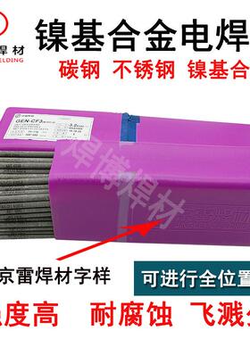 京雷镍基焊条GEN-CM6/ENi6620/NiCrMo-6/Ni327-6镍铬钼合金电焊条