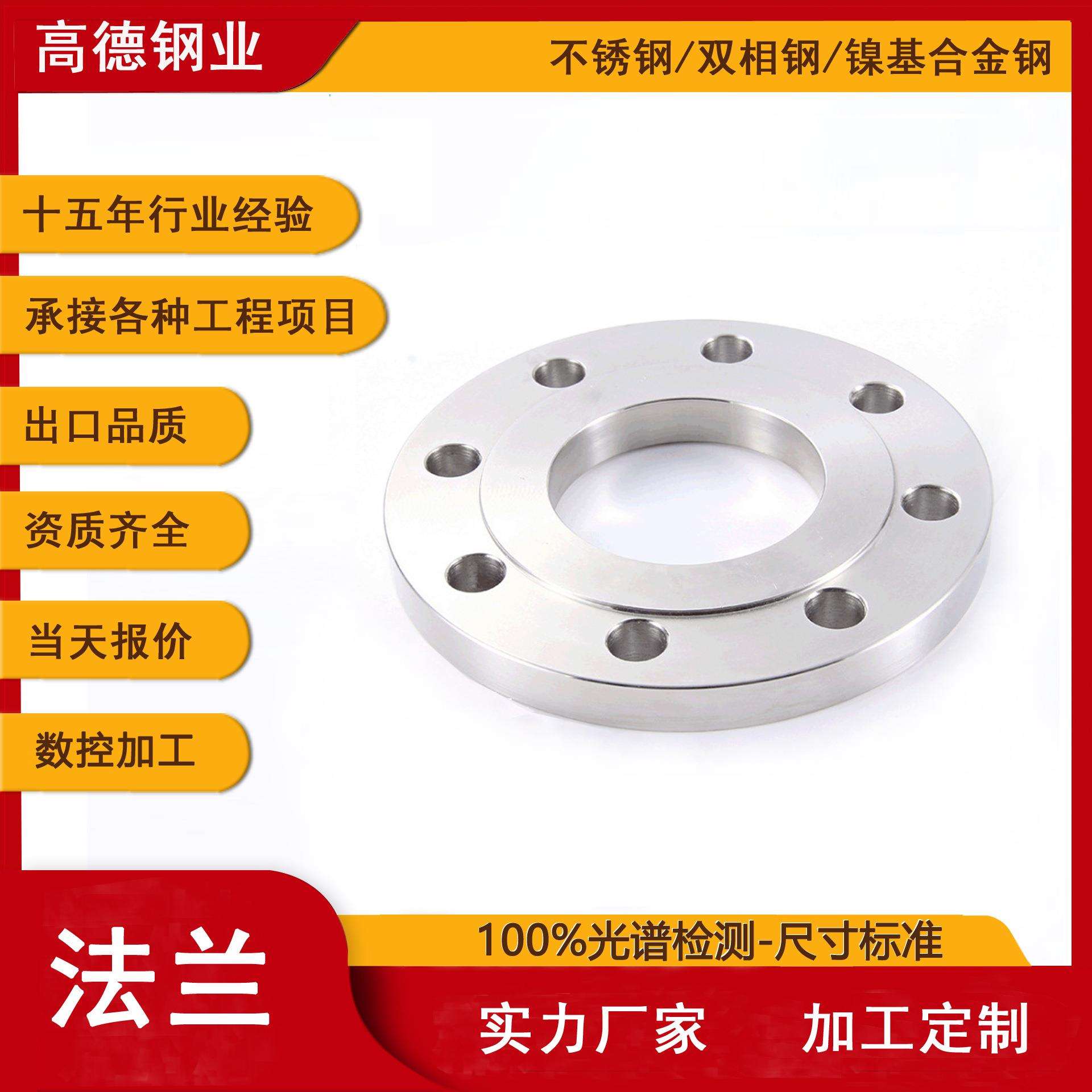 304不锈钢法兰 PN16平焊法兰盘化工部焊接法兰片DN25 50 65 PN10