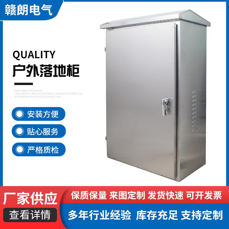 户外不锈钢配电箱动力柜落地控制器弱电监控交换机机箱机柜现货批