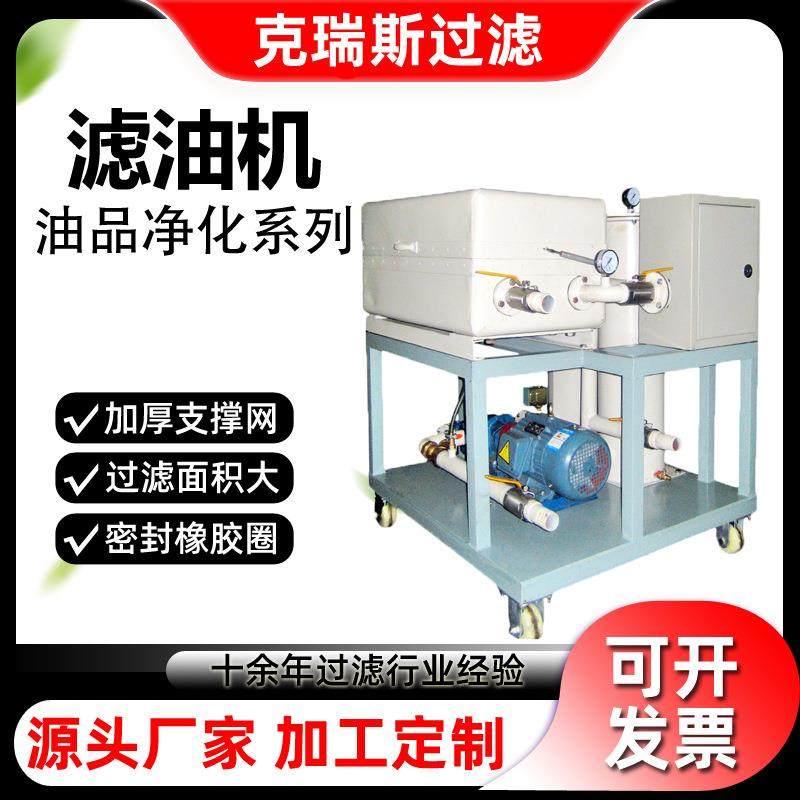 克瑞斯过滤高精度真空滤油机 工业油过滤器真空滤油机厂家,电子元器件市场,其它元器件,淘宝优惠券,粉丝福利购,淘宝优惠卷