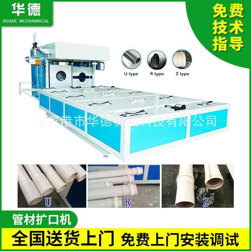 张家港市华德机械110-250mm塑料pvc管材扩口机扩直口管材设备厂家