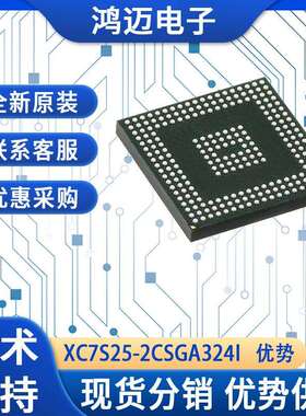 XC7S25-2CSGA324I芯片 图像处理通信控制系统芯片 渠道