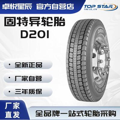 固特异轮胎 GOODYEAR 12R22.5 D200 全钢轮胎卡客车轮胎