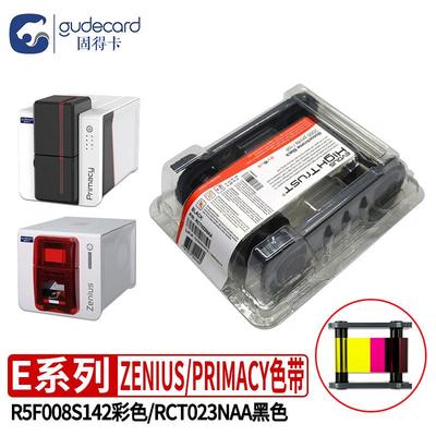 ZENIUS/PRIMACY色带R5F008S142彩色带S140/S130色带RCT023NAA黑色