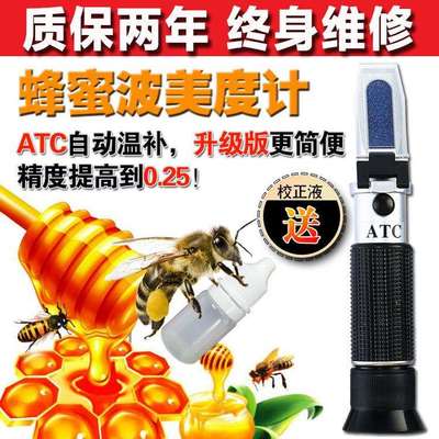 华勤众远116铝芯手持蜂蜜浓度计波美度水分含糖量测量折射光仪