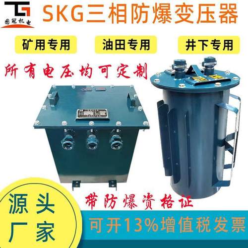 KSG矿用三相防爆变压器1140V660V转380V变220V127V36V5KVA10k20KW