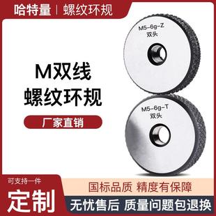 四线量规 三线止通规 M4M5M6M8 双导程丝杆通止规 双线螺纹环规