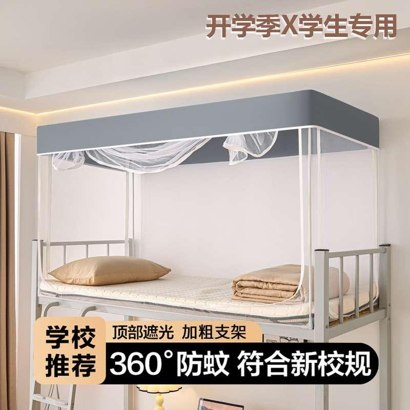 学生宿舍蚊帐家用卧室2025新款上下铺床帘全封闭一体式