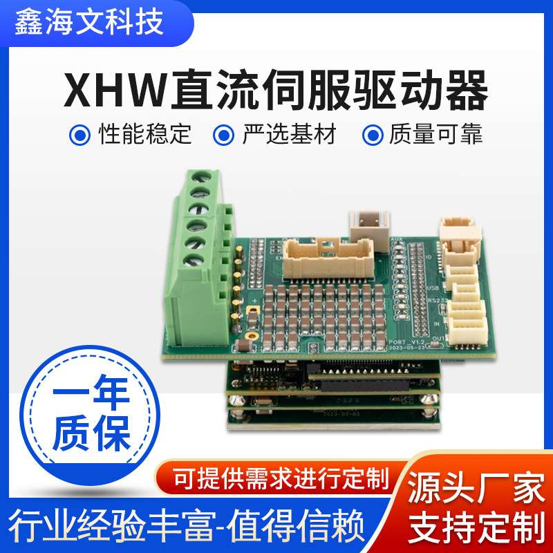 厂家直供XHW50/100EOOL电机驱动器大功率XHW直流伺服驱动器设计