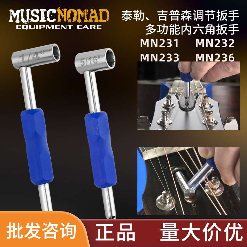 MusicNomad  MN231 马丁泰勒吉普森吉他琴颈内六角扳 L型调琴工具