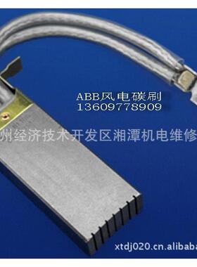 供应MG1147碳刷，MG1147碳刷