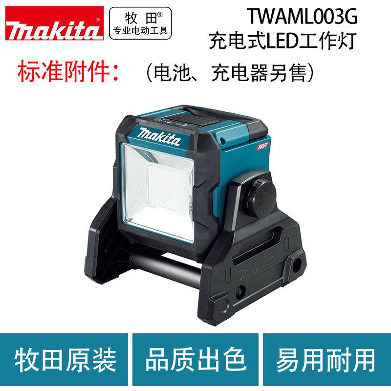 牧田（MAKITA）工作灯 ML003G 充电式手电筒LED灯锂电电动工具