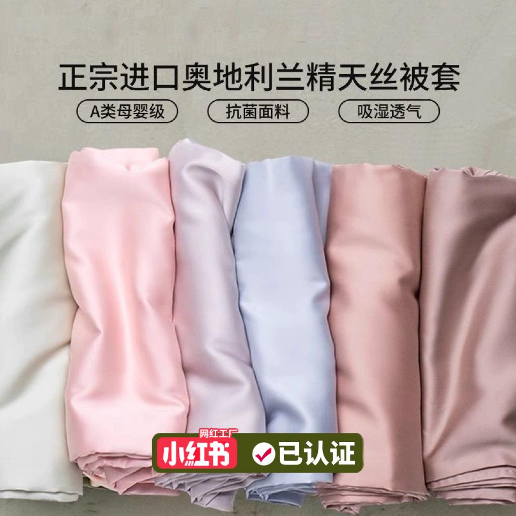 轻奢100支兰精天丝床单被套A类母婴级莱赛尔床笠被罩套件床上用品