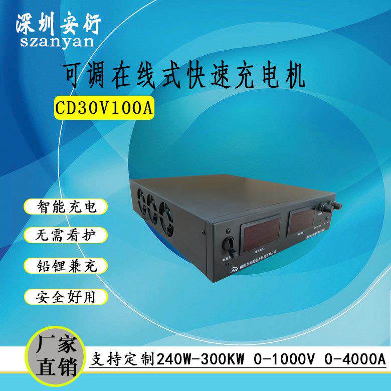 0-30V0-100A锂/铅电瓶充电机 3000W大功率可调全自动充电机