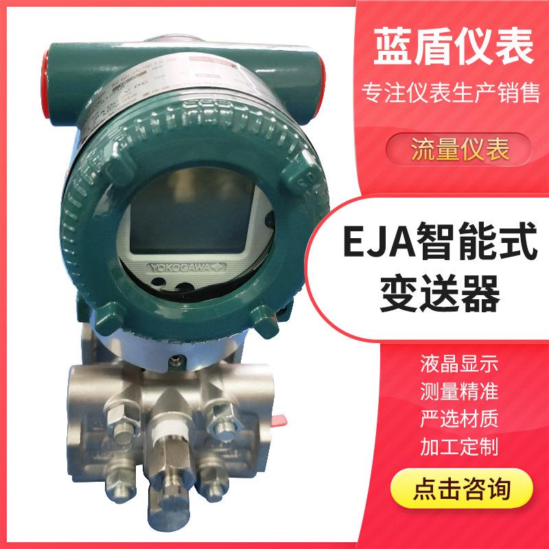 智能压力变送器带液晶数显表头污水处理石油化工不锈钢差压防爆