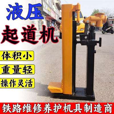 FBYQ-20T液压起道器 便携式铁路线路路轨换位手动升降液压起道机