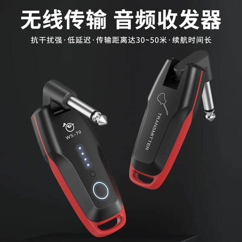 埃里克WS70无线发射接收器吉他乐器专业音频传输收发器