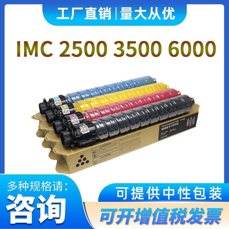 适用理光复印机MPC5000 3300 5501墨粉C3501 4500 5502原装碳粉盒