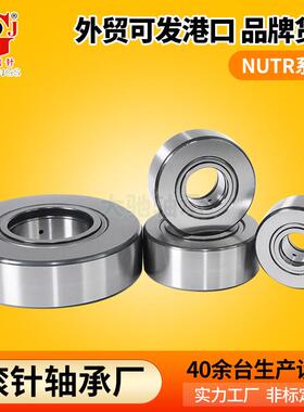 支承滚轮轴承NUTR40 NUTR4090 NUTR50 NUTR50110双排滚道滚针轴承
