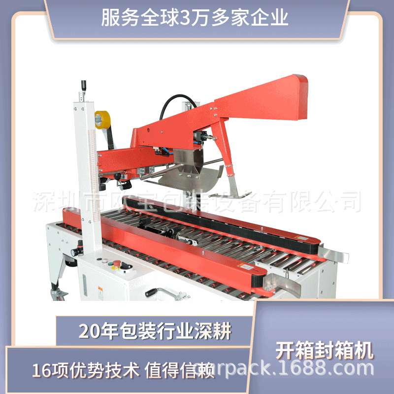 工字型自动封箱机 全自动折盖封箱机 在线式封箱机 卧式开箱机