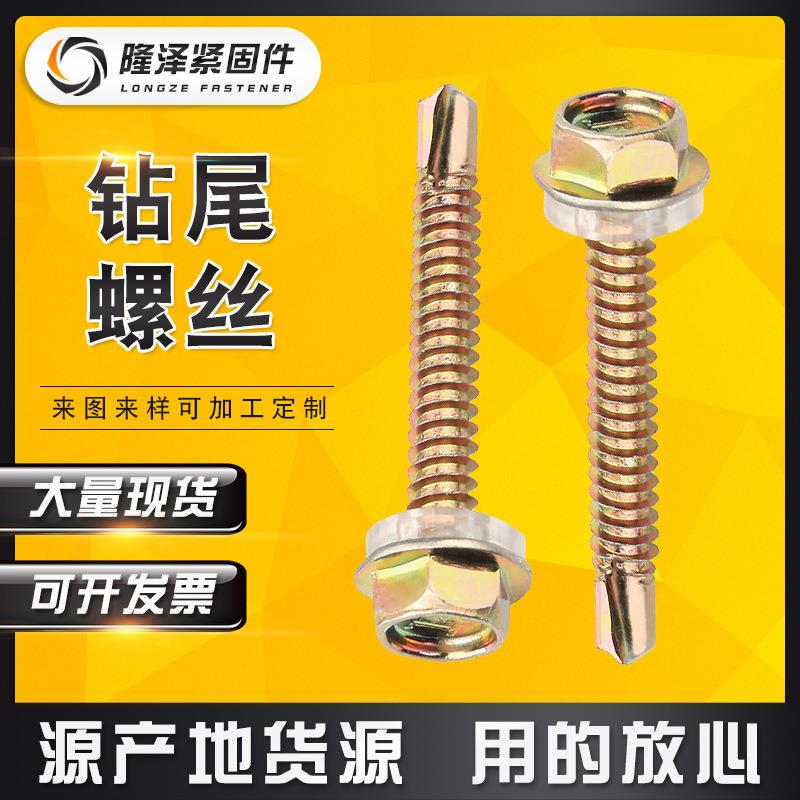 厂家直销 现货供应 六角法兰钻尾螺丝 自攻螺丝 规格齐全