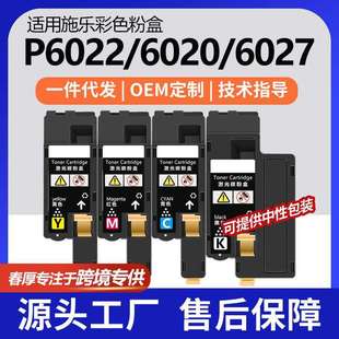6025墨盒 Phaser6022NI粉盒Workcentre6027NI 跨境适用施乐 Xerox
