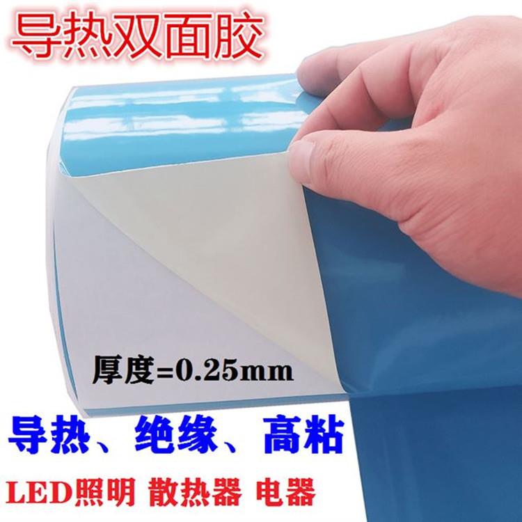 导热双面胶0.25mm液晶电视LED灯铝基板电器散热器固定耐高温胶带