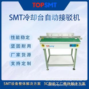 SMT冷却台TOP 自动接驳机 SMT接驳台 托普科实业厂家