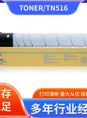 适用柯尼卡美能达TN516粉盒bizhub 458E 558E 658E碳粉墨粉粉仓