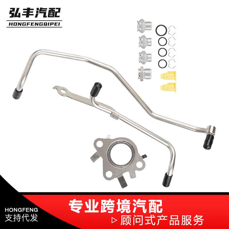 926-187涡轮增压冷却液套件BL3Z8A520B适用福特林肯BL3Z6A968B