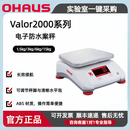 【V2000防水案秤】奥豪斯V22/PWE/1.5/3/6/15kg称单/双面显示屏