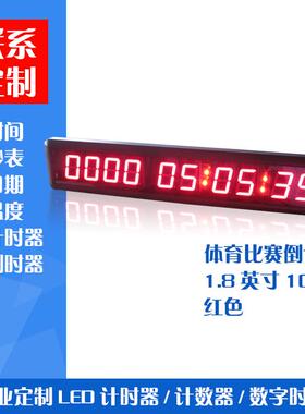 厂家鸿浩电子供应LED显示屏体育比赛倒计时1.8英寸10位红色.