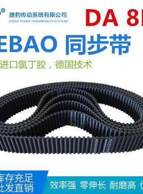 橡胶双面齿同步带DA2008-DA8M/2016/2032/2040/2048/2056
