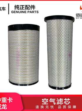 江铃重卡威龙配件 安全滤清器滤芯 空气滤芯 空气格J1JO-9601-DA