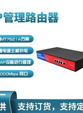 商用1000Mbps无线AP路由器MT7621A方案智能管理控制多AP设备厂家