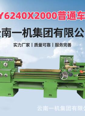 云南一机供应CY6240B/1500普通车床CY6240B/2000卧式车床