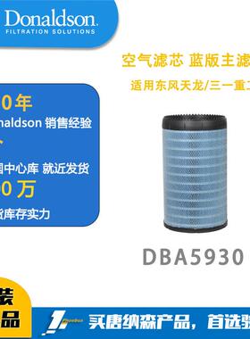 唐纳森R003930东风天龙/三一重工K3050PU空气滤清器主滤芯DBA5930