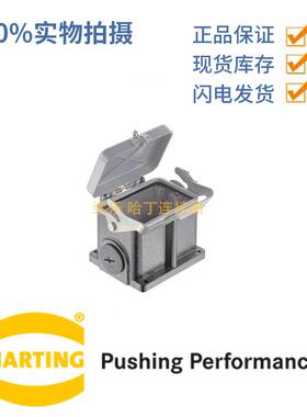 HARTING浩亭 19370480299 带塑料保护盖48B 单锁扣表面安装底座